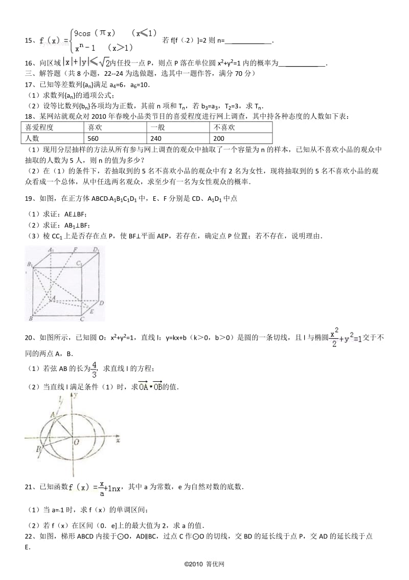 2010年东三省长春、哈尔滨、沈阳、大连第二次联考数学试卷文科.doc_第3页