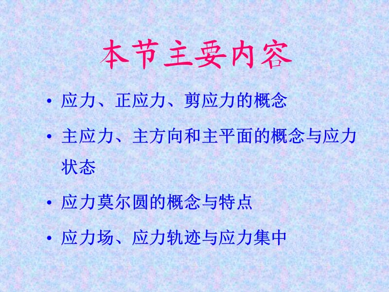 第三章地质构造分析的力学基础.ppt_第2页