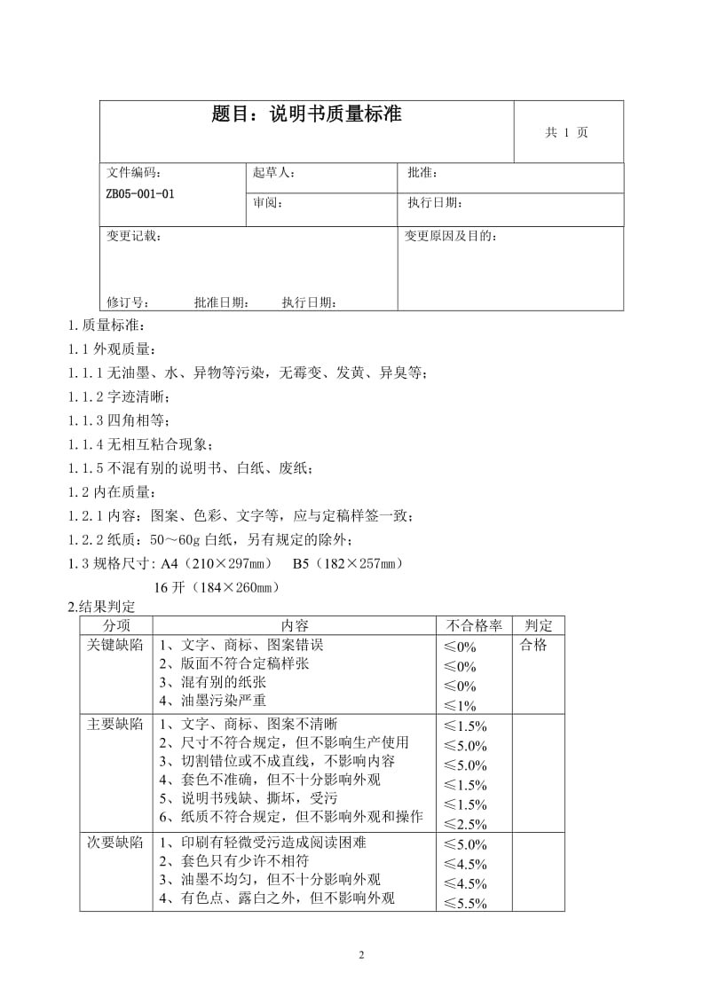 包装材料质量标准.doc_第2页