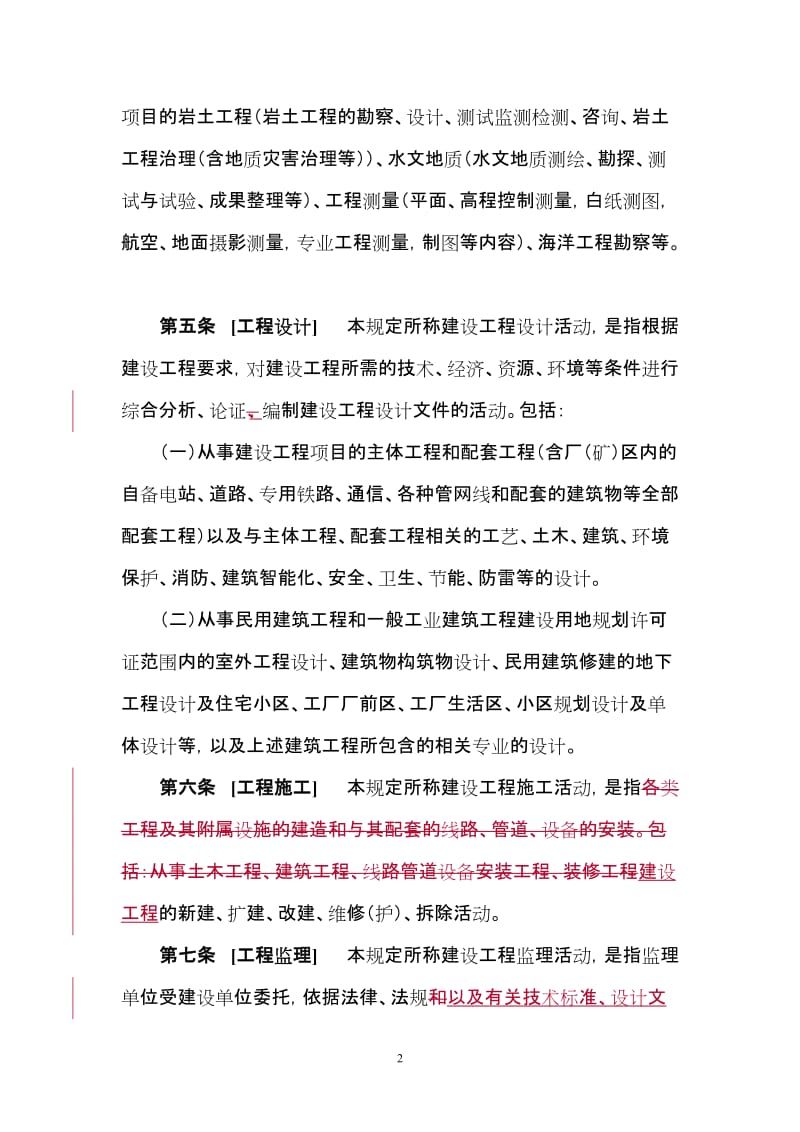 建设工程企业资质管理规定.doc_第2页