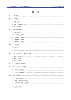 中央海航酒店土方开挖专项安全方案.doc