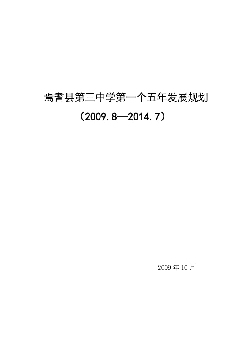 “一五”规划.doc_第1页