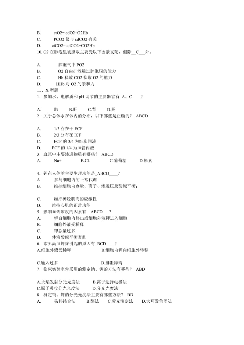 临床生化检验习题4.doc_第2页