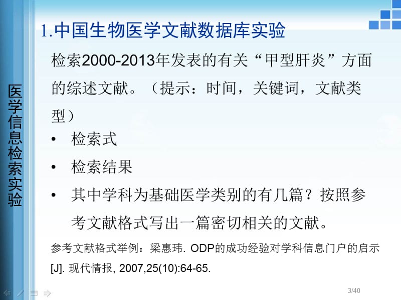 医学信息检索实验课ppt课件.ppt_第3页