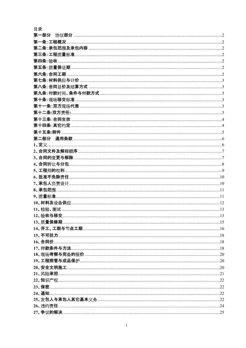 建筑工程浸出车间.doc_第2页