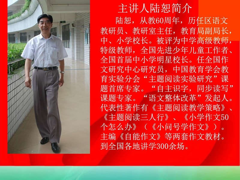 初中一个单元的教材教法来看语文整体改革.ppt_第1页