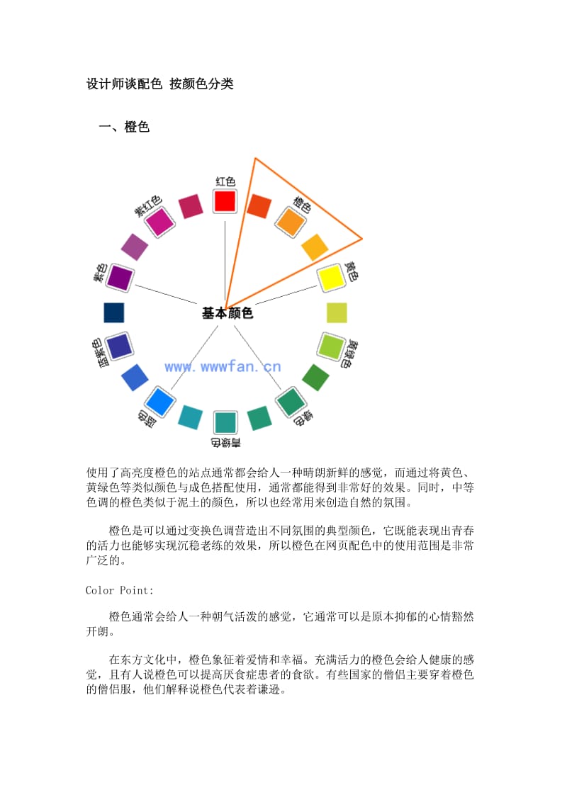 Lee谈设计配色.doc_第1页