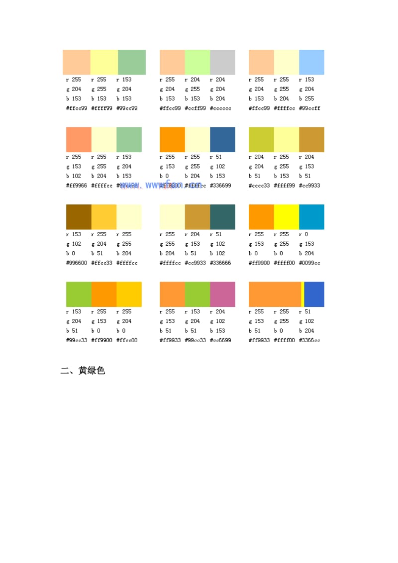 Lee谈设计配色.doc_第2页