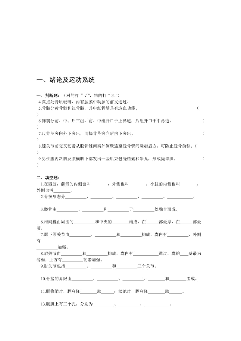 系统解剖学习题11.doc_第1页