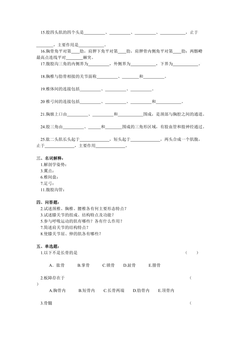 系统解剖学习题11.doc_第2页