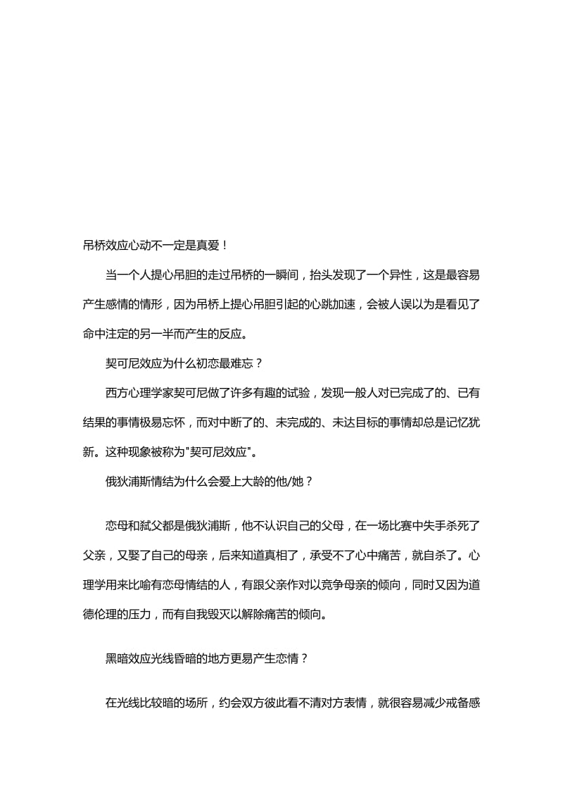 你会中招的七种恋爱反应.doc_第1页