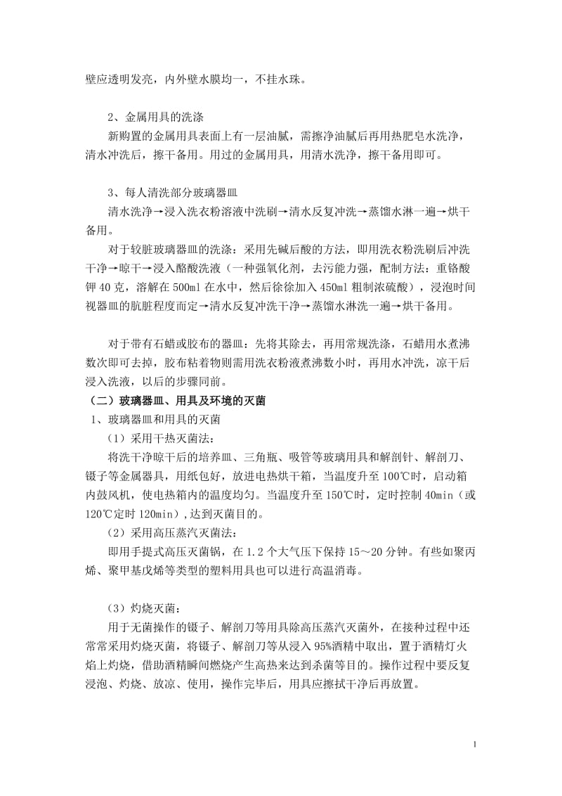 组织培养实验指导书.doc_第2页