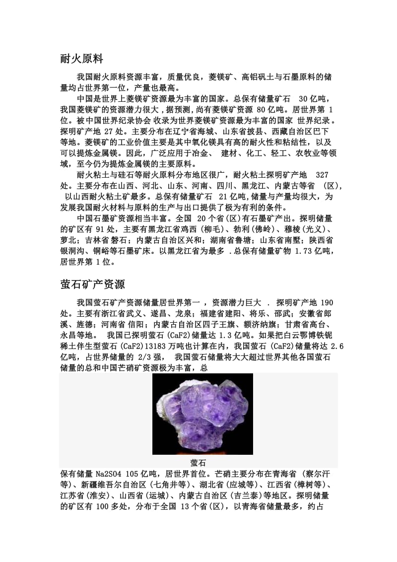 中国非金属矿产现状与趋势.doc_第2页