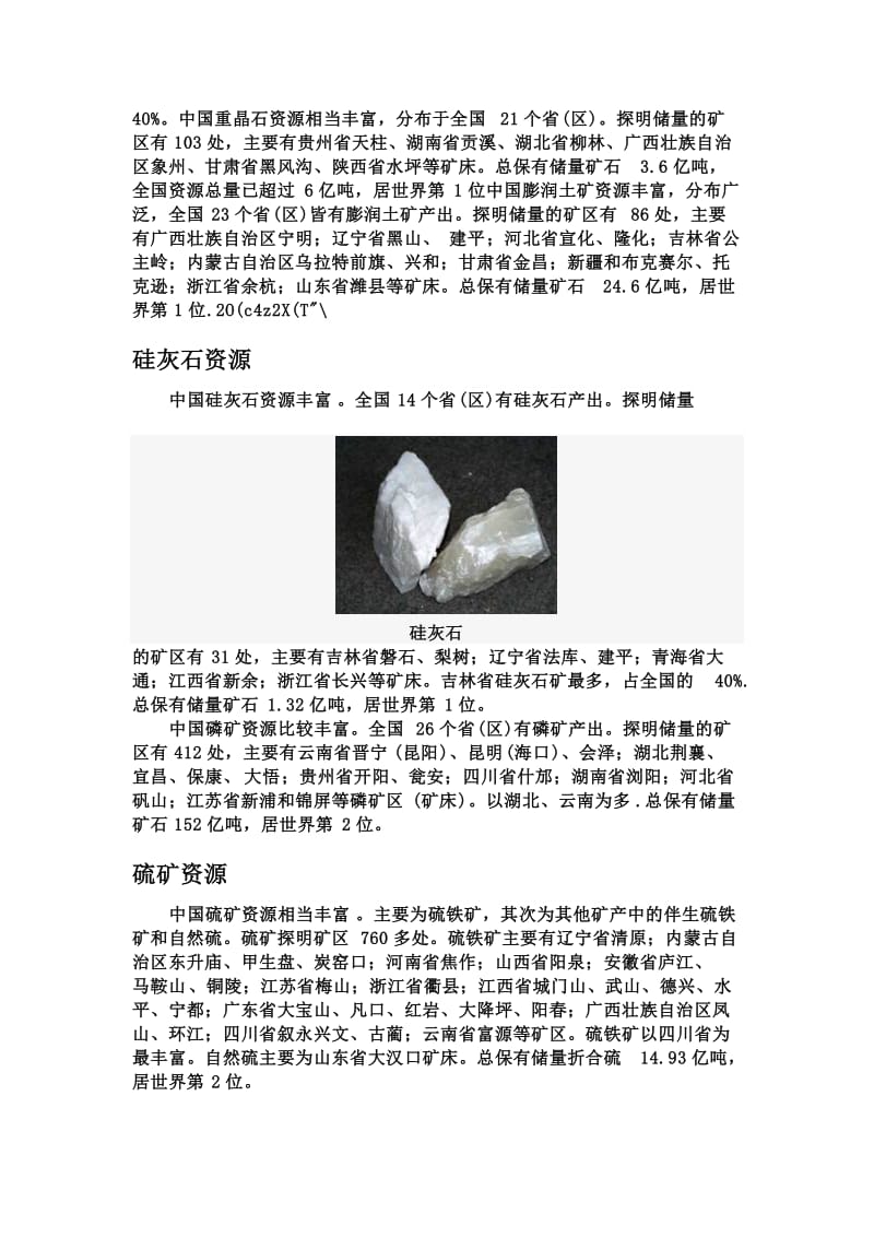 中国非金属矿产现状与趋势.doc_第3页