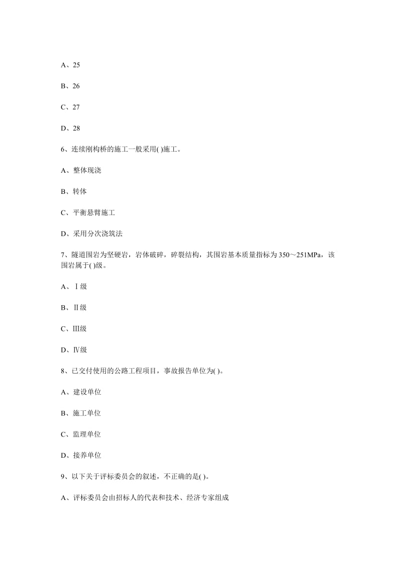 2012年二级建造师考试《公路工程专业》练习题2.doc_第2页