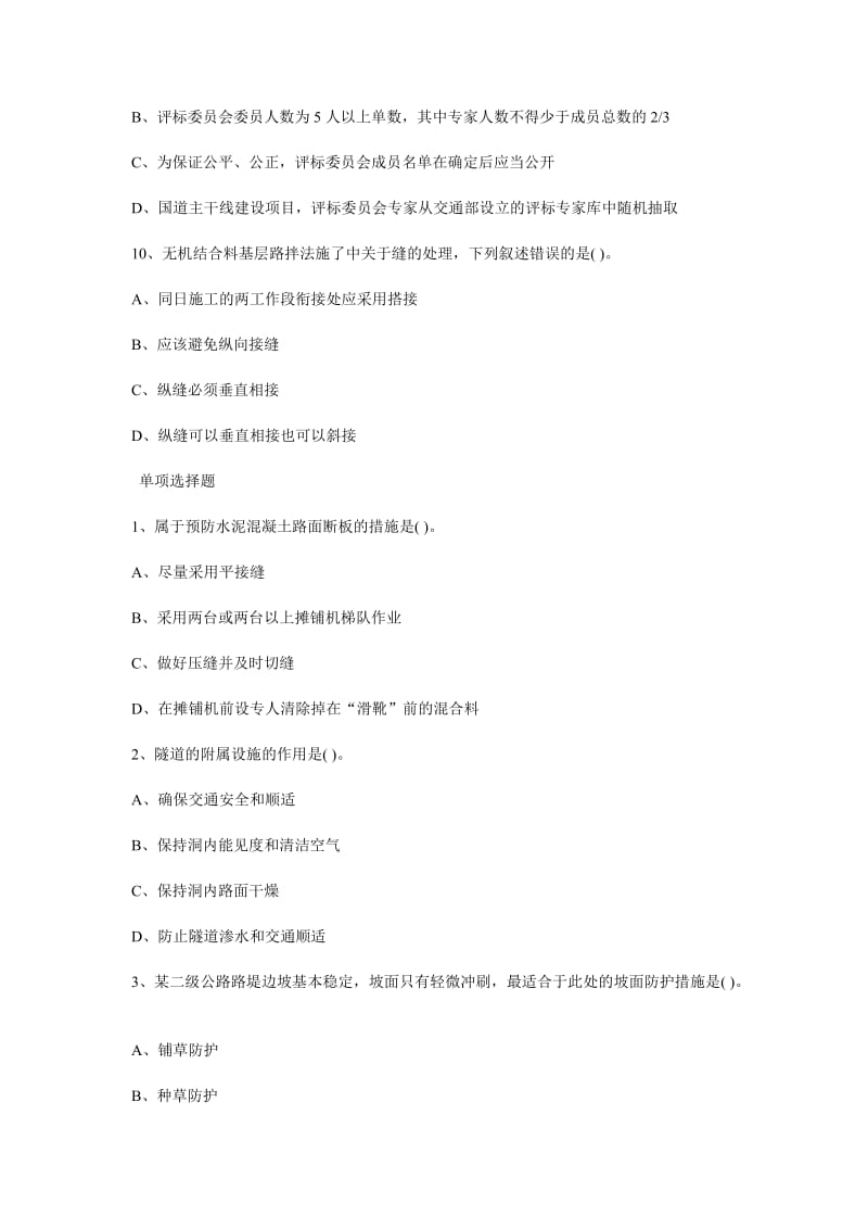 2012年二级建造师考试《公路工程专业》练习题2.doc_第3页