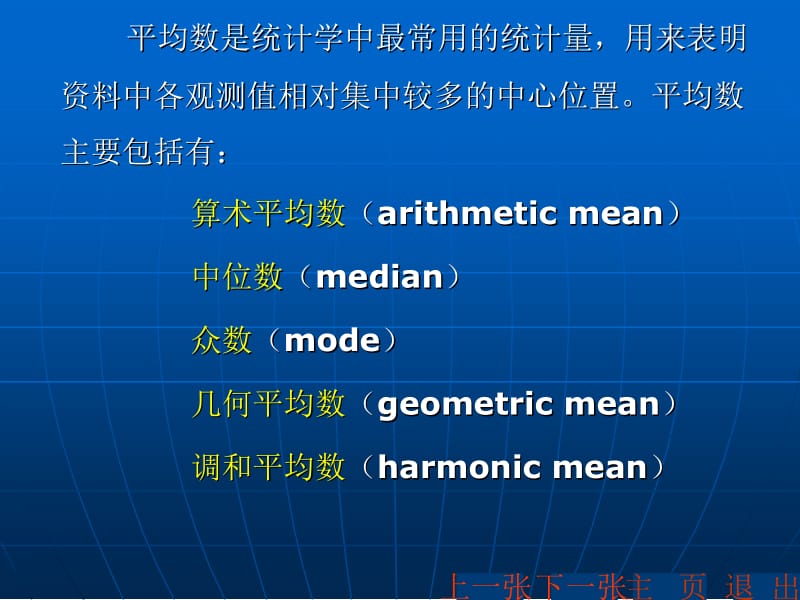 第三章平均数标准差与变异系数.ppt_第2页