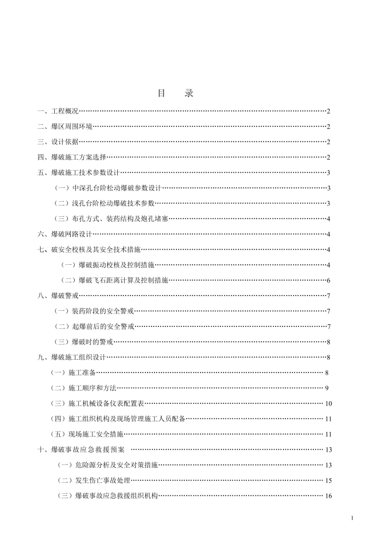 兴义市大峡谷国际休闲度假社区城市综合体项目.doc_第2页