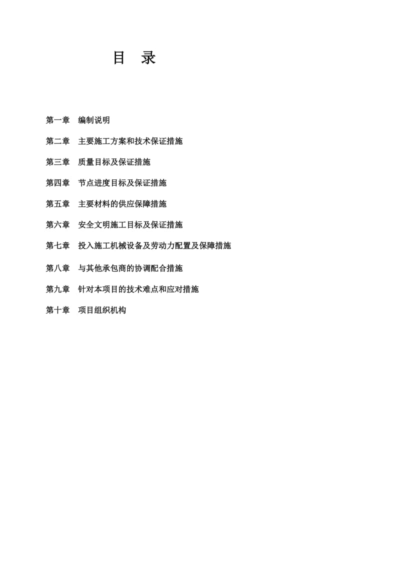 筑岛及围堰工程施工方案.doc_第2页