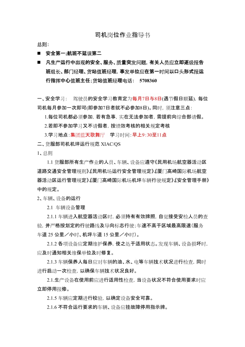 司机岗位作业指导书.doc_第1页