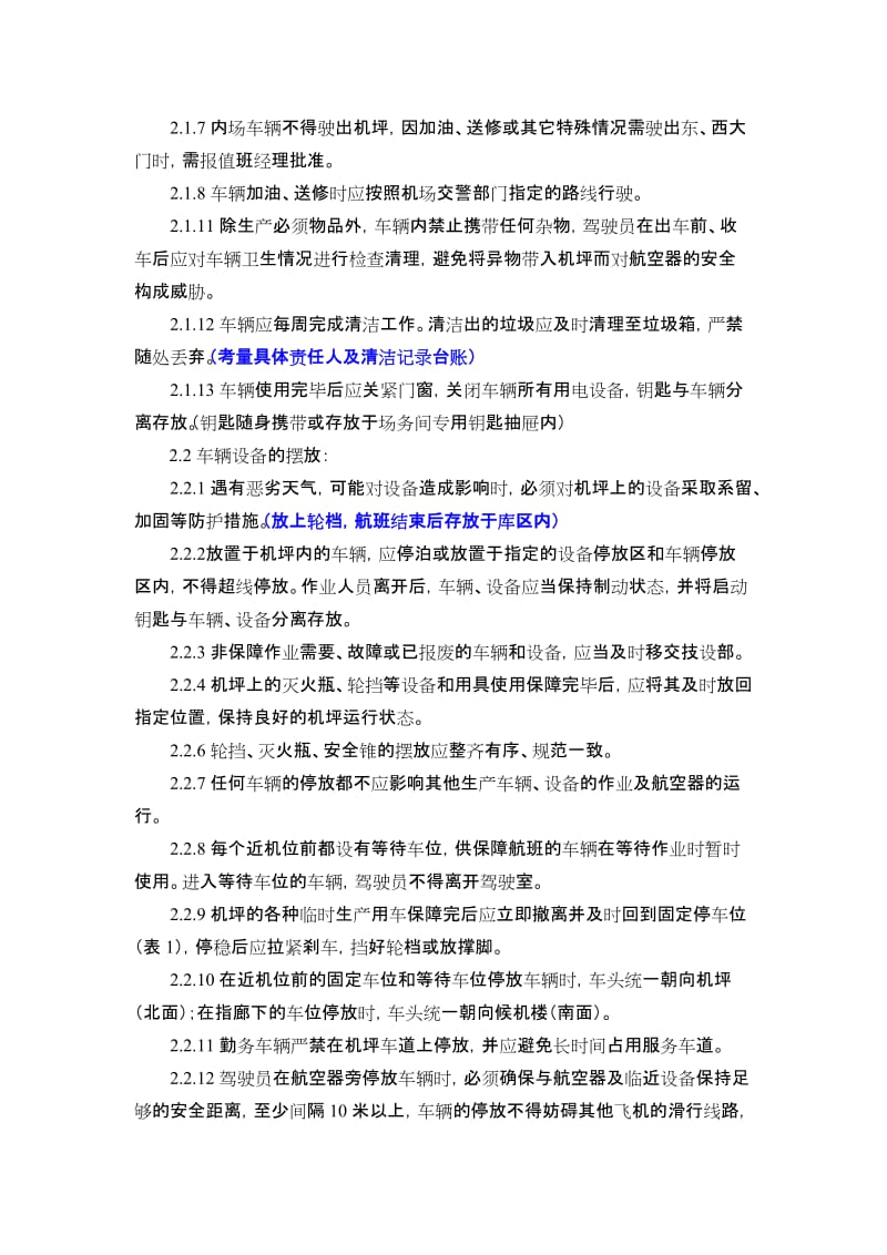 司机岗位作业指导书.doc_第2页