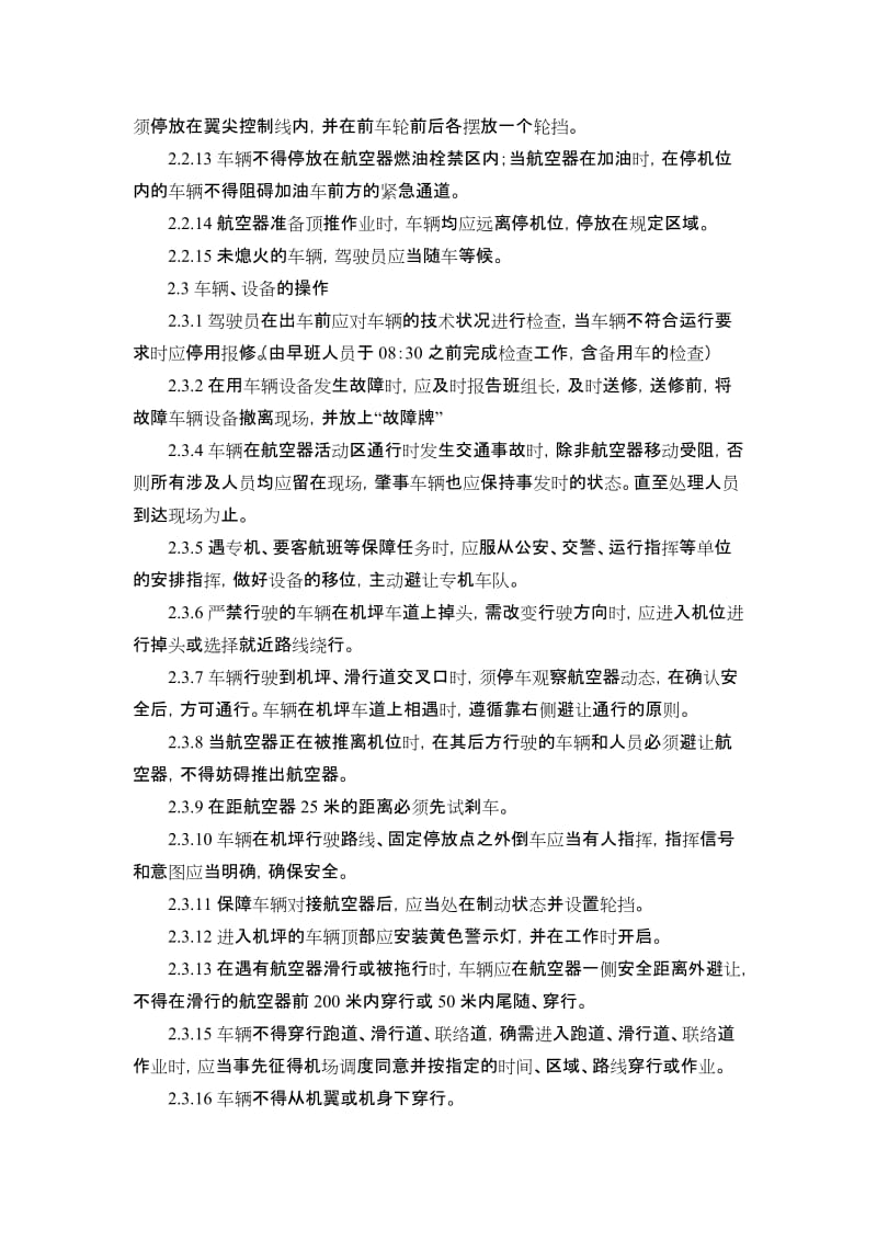 司机岗位作业指导书.doc_第3页