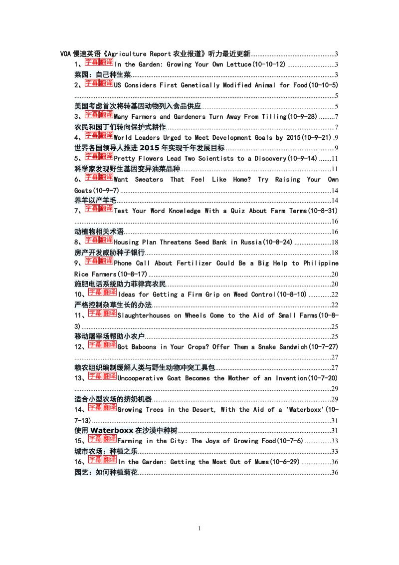 VOA慢速英语《AgricultureReport农业报道》听力最近更新.doc_第1页