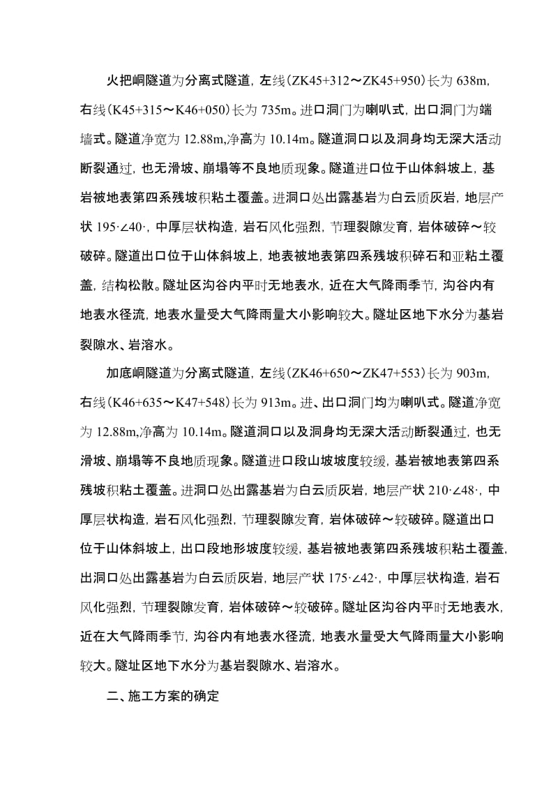 分离式隧道V级围岩爆破方案.doc_第2页