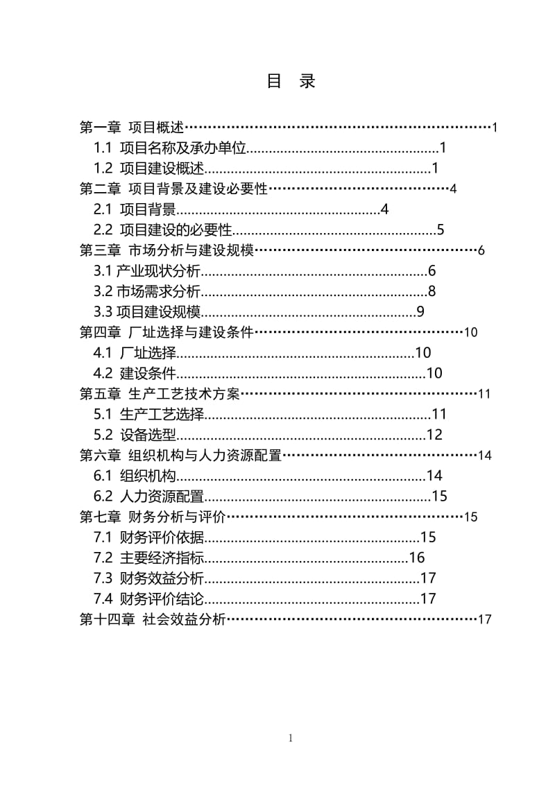 LED照明可行性报告a.doc_第2页