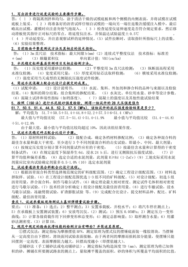 公路工程检测员考试.doc_第1页