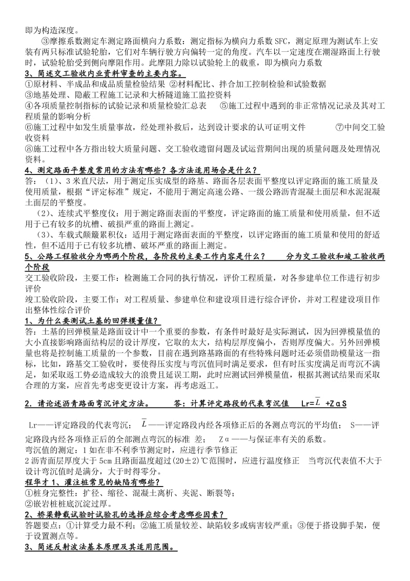 公路工程检测员考试.doc_第2页