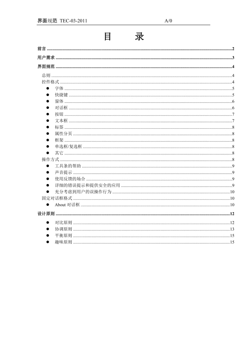 TEC-03-2011界面规范.doc_第1页