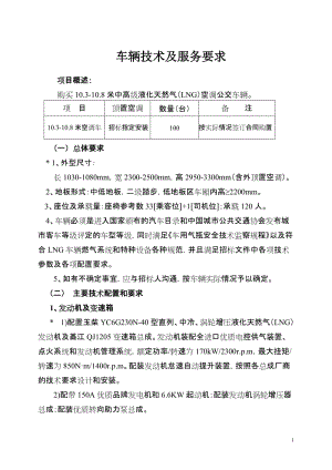 公交公司配置要求1.doc