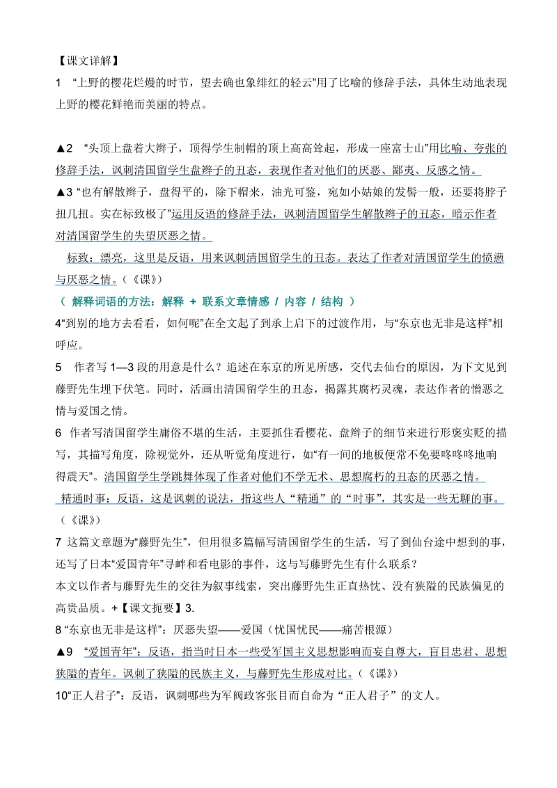 人教版语文八下复习资料第一二单元精读课文修增.doc_第2页