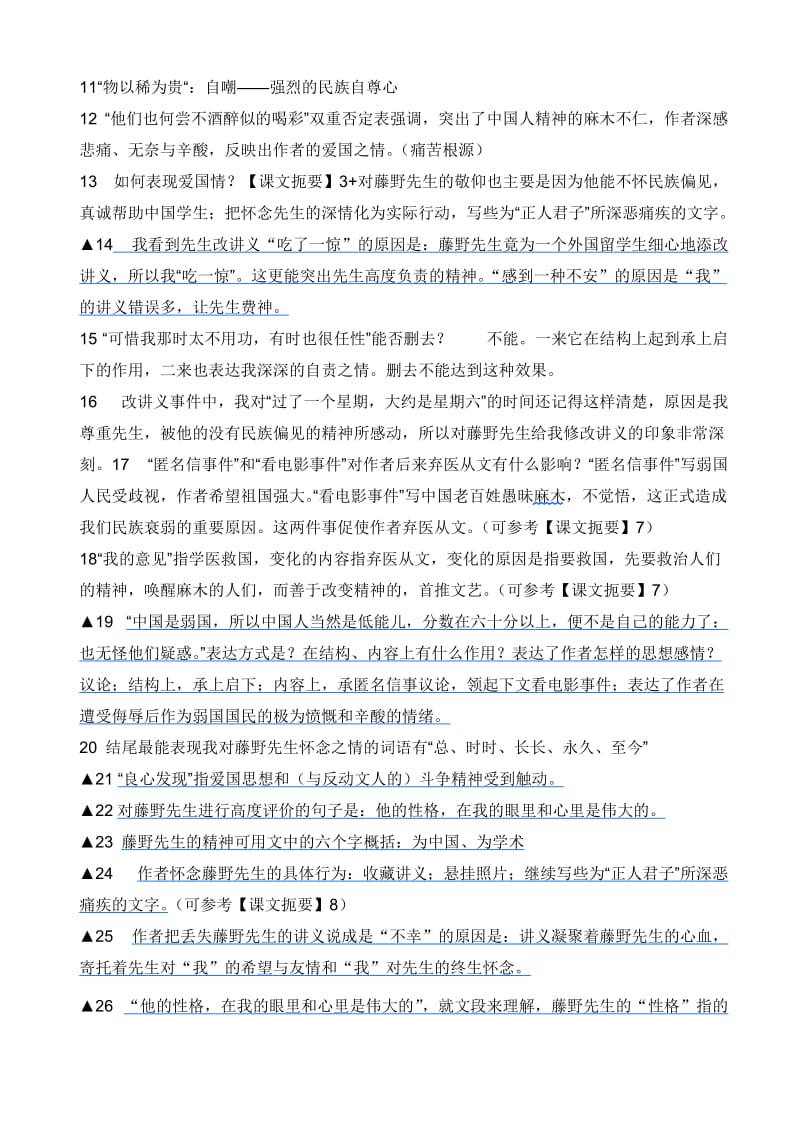 人教版语文八下复习资料第一二单元精读课文修增.doc_第3页