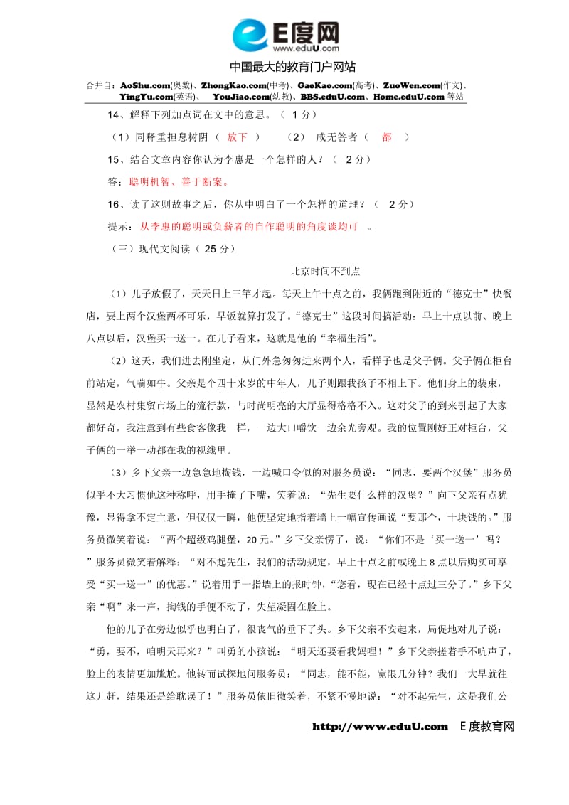 2010年长春中考语文试题.doc_第3页