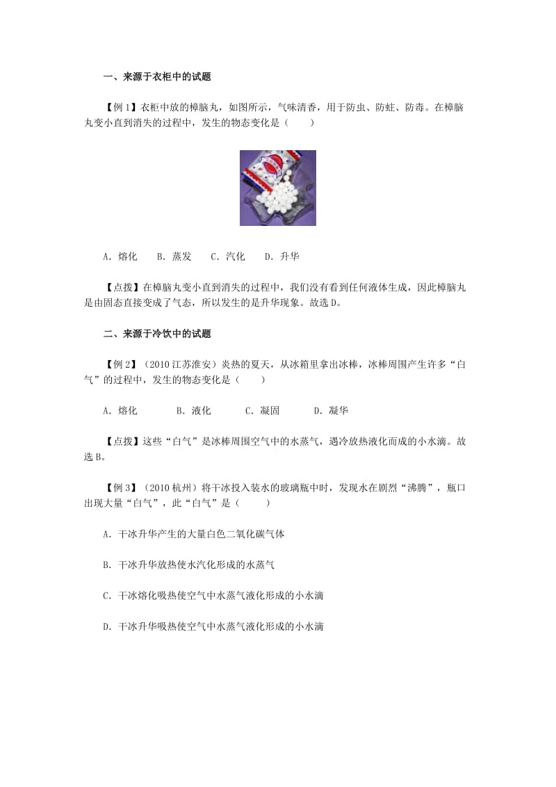 厨房中的物态变化.doc_第3页