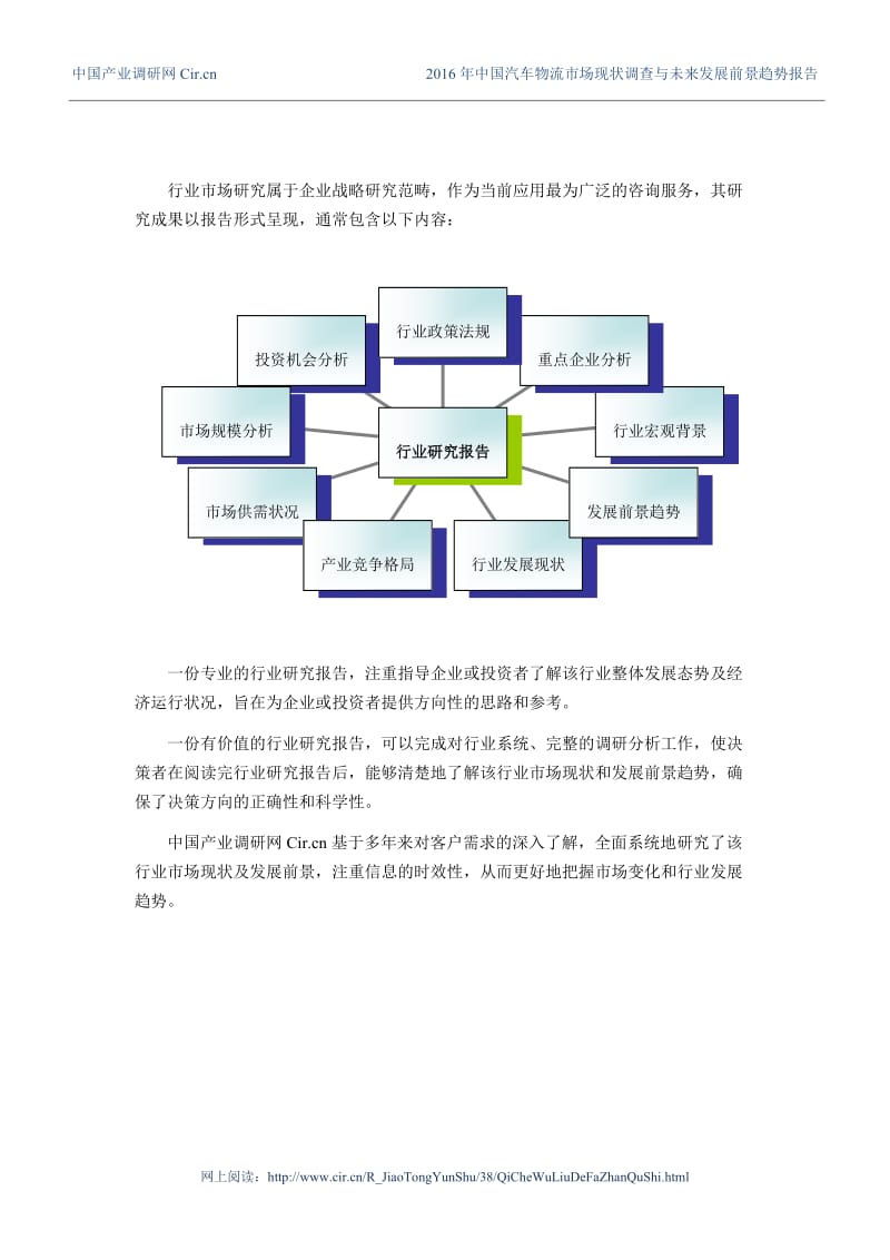 2016年汽车物流市场现状与发展趋势预测.doc_第2页