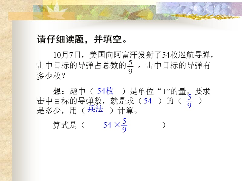 分数百分数应用题2.ppt_第2页