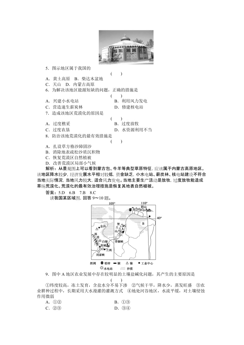 人教版必修三21荒漠化的防治——以我国西北地区为例配套练习.doc_第2页