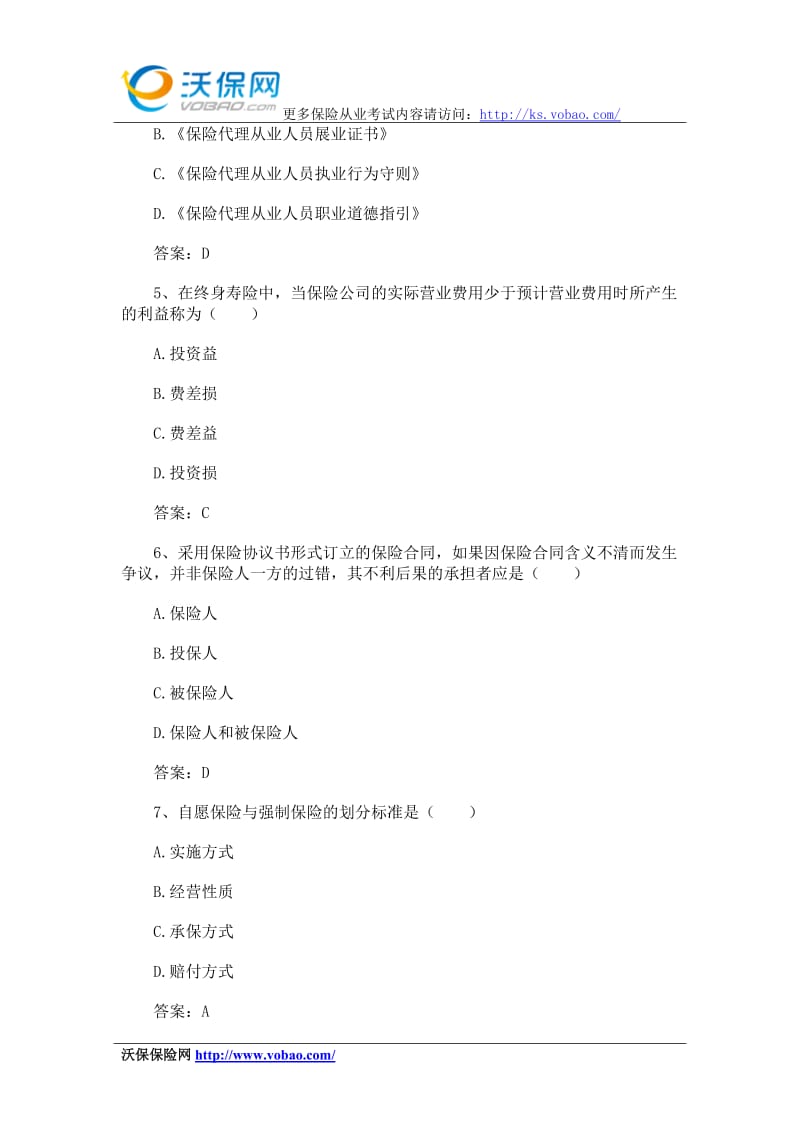 2014中国人寿保险考试题及答案4.doc_第2页