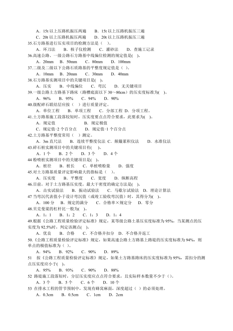 2012年新版公路工程试验检测人员业务考试模拟练习与题解--《公路》.doc_第3页