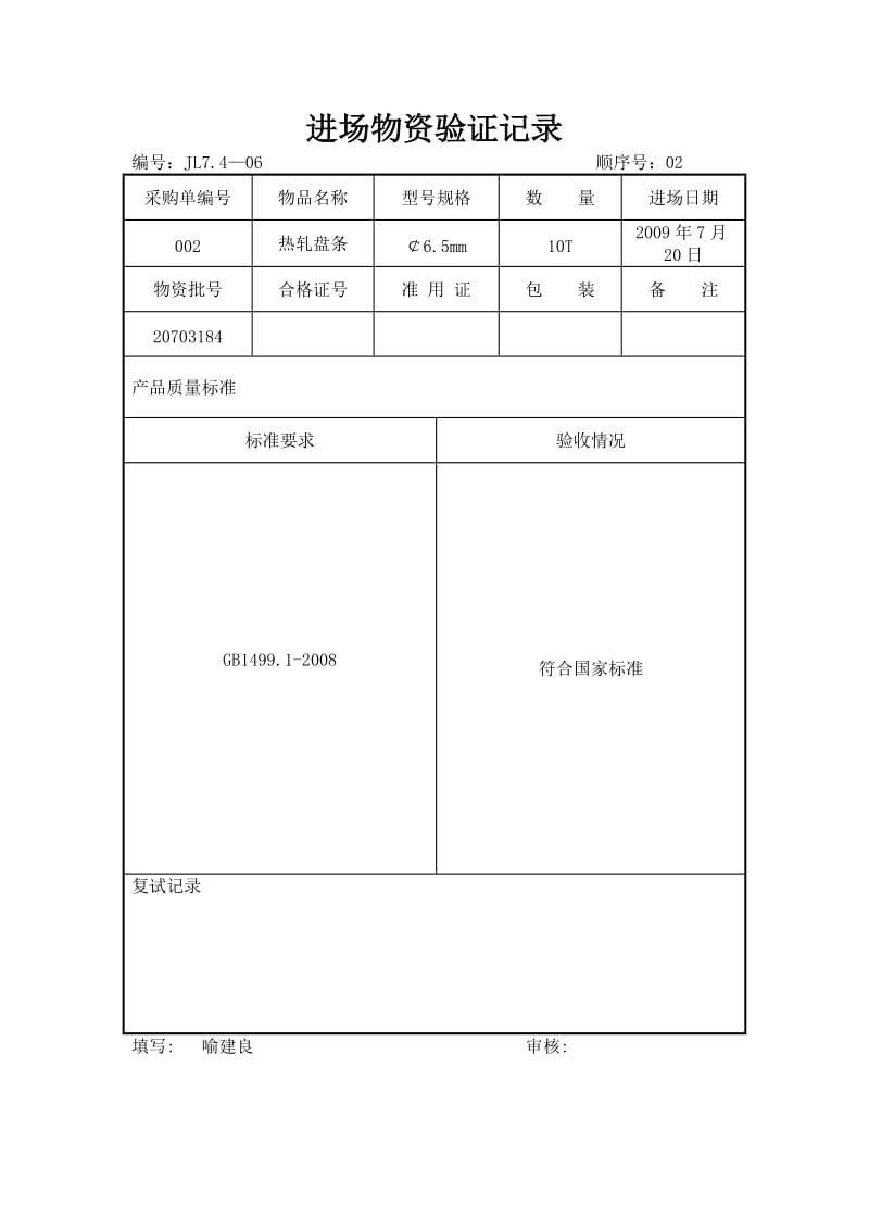 市培中心材料设备验证记录.doc_第2页