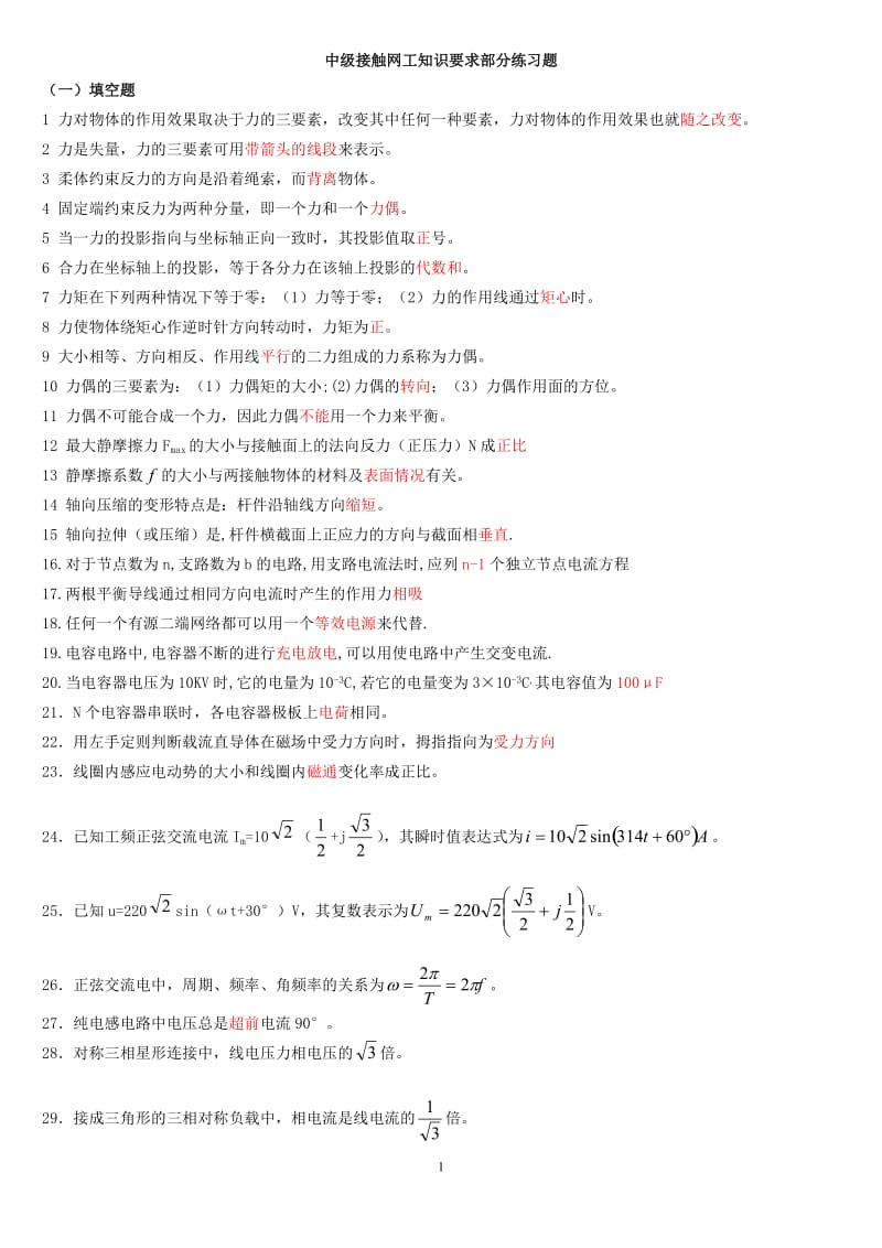 中级题库含答案.doc_第1页