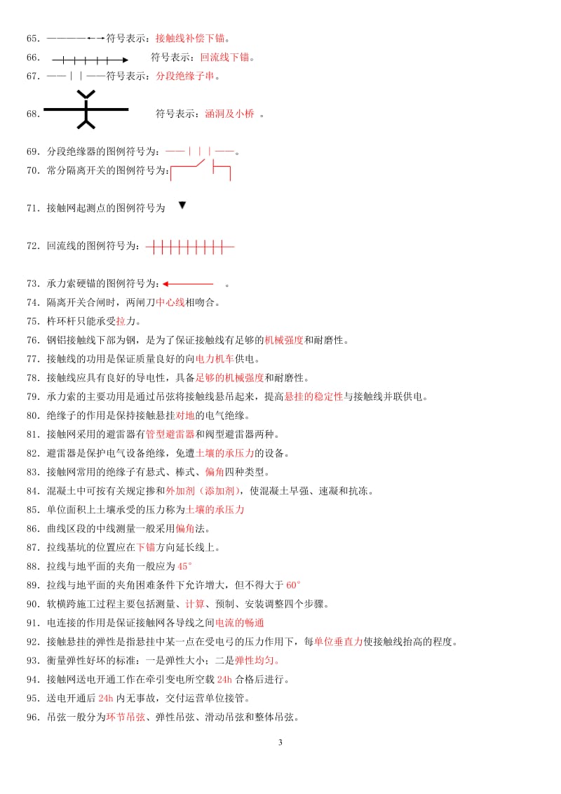 中级题库含答案.doc_第3页