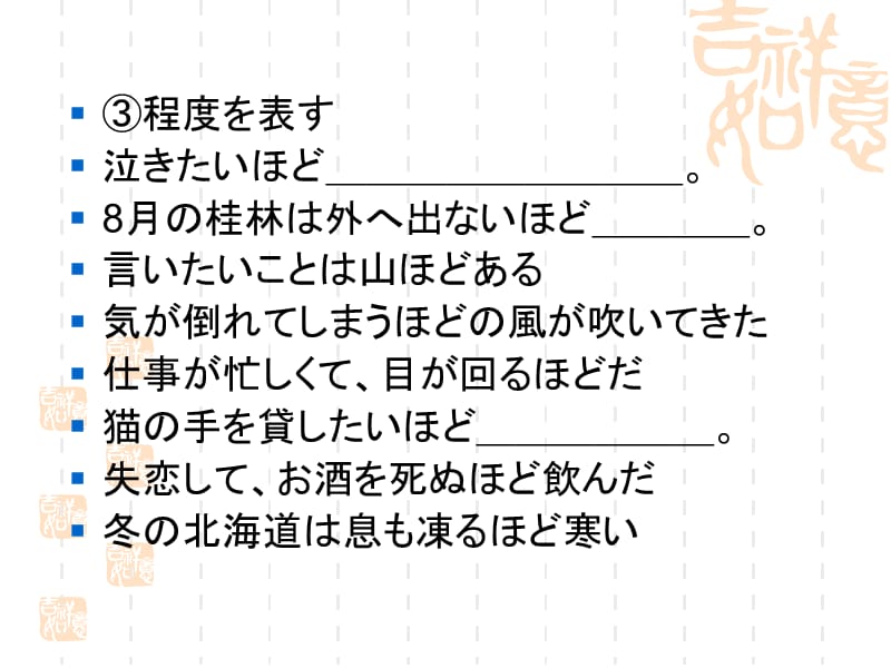 副助词のほどppt课件.ppt_第2页