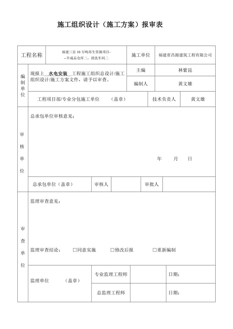 3水电消防施工组织方案.doc_第1页