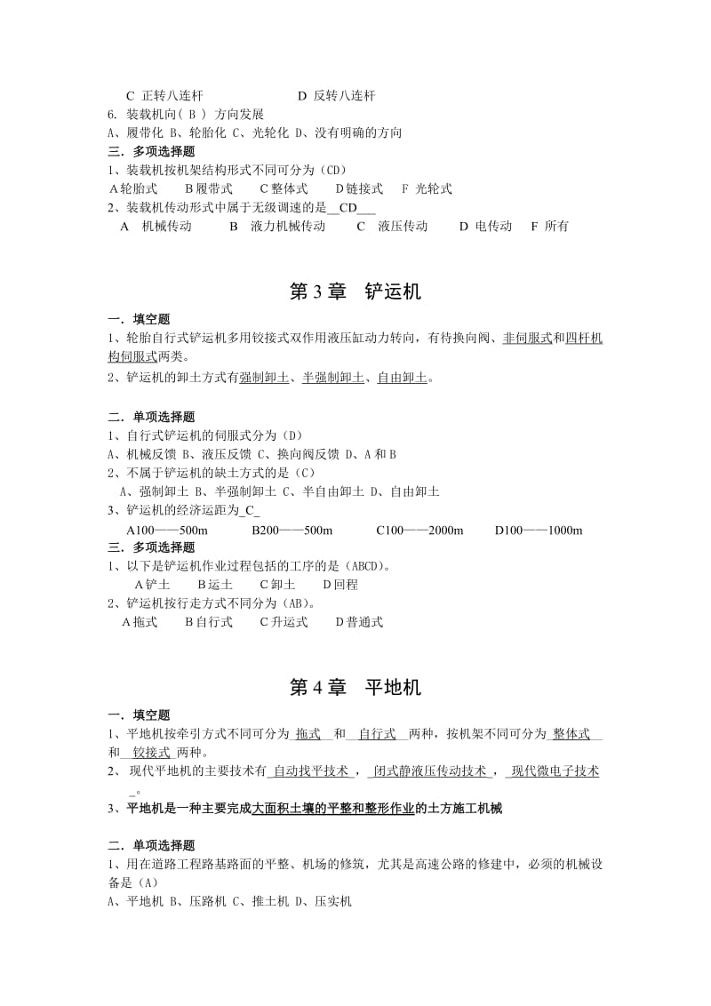 2013工程机械自学练习题库.doc_第2页