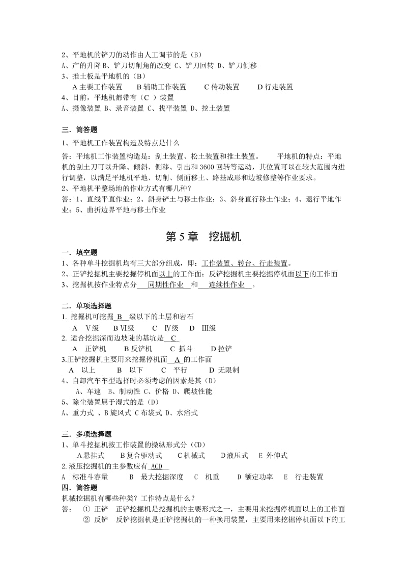 2013工程机械自学练习题库.doc_第3页