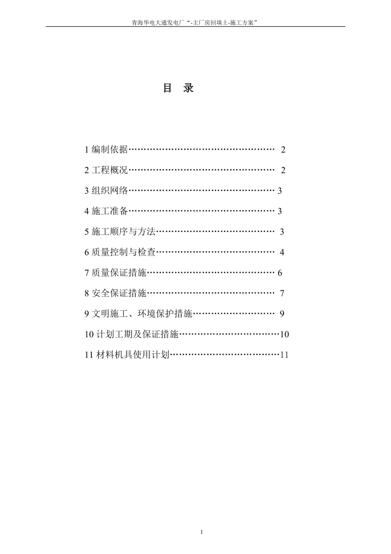 主厂房回填技术措施.doc_第2页